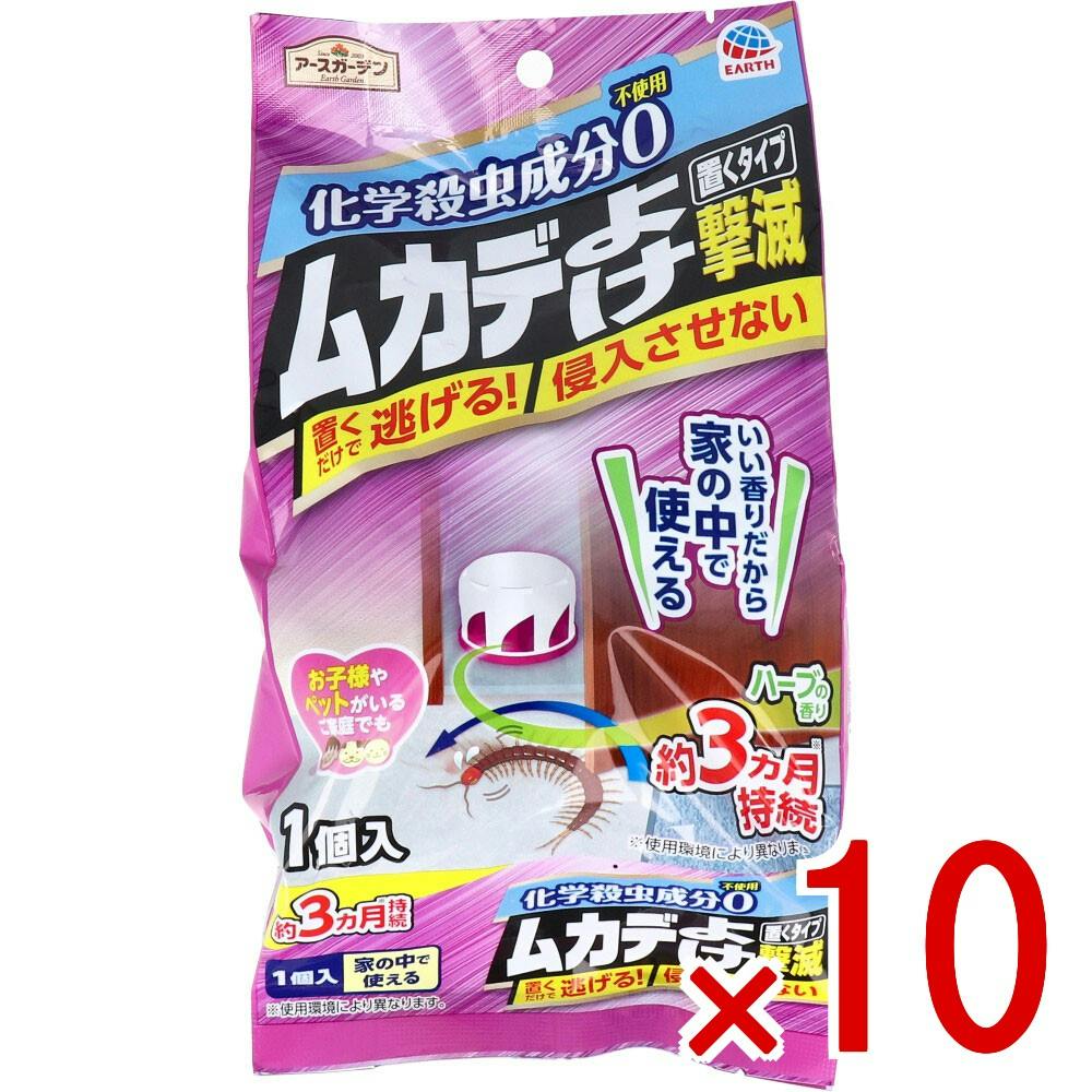 10点まとめ買い】アースガーデン ムカデよけ 置くタイプ 1個入 × 10点