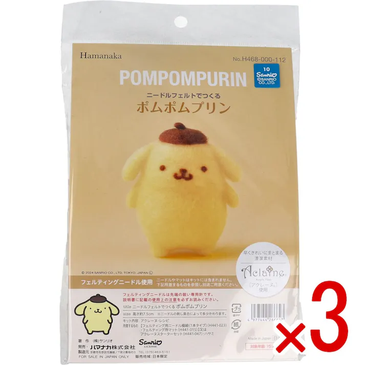 【3点まとめ買い】ニードルフェルトでつくる ポムポムプリン × 3点 早くきれいにまとまる「アクレーヌ」使用! フェルティングニードル使用! 【送料込み】