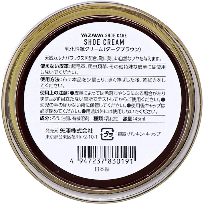 【3点まとめ買い】YAZAWA SHOE CARE シュークリーム ダークブラウン 45mL × 3点 乳化性靴クリーム。 天然カルナバワックスを配合。 【送料込み】