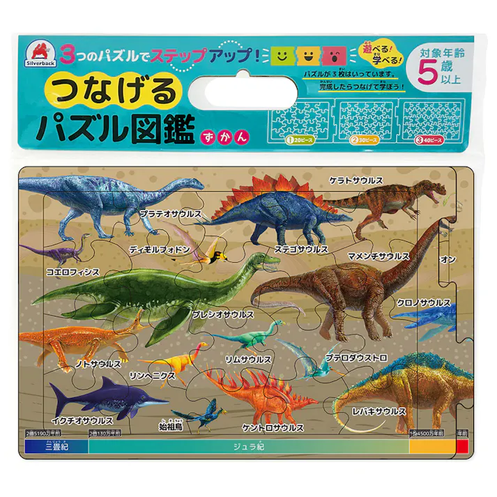 つなげるパズル図鑑 古生物 1セット × 1点 3つのパズルでステップアップ! 遊べる!学べる!つなげるパズル図鑑(解説書つき)。 【送料込み】