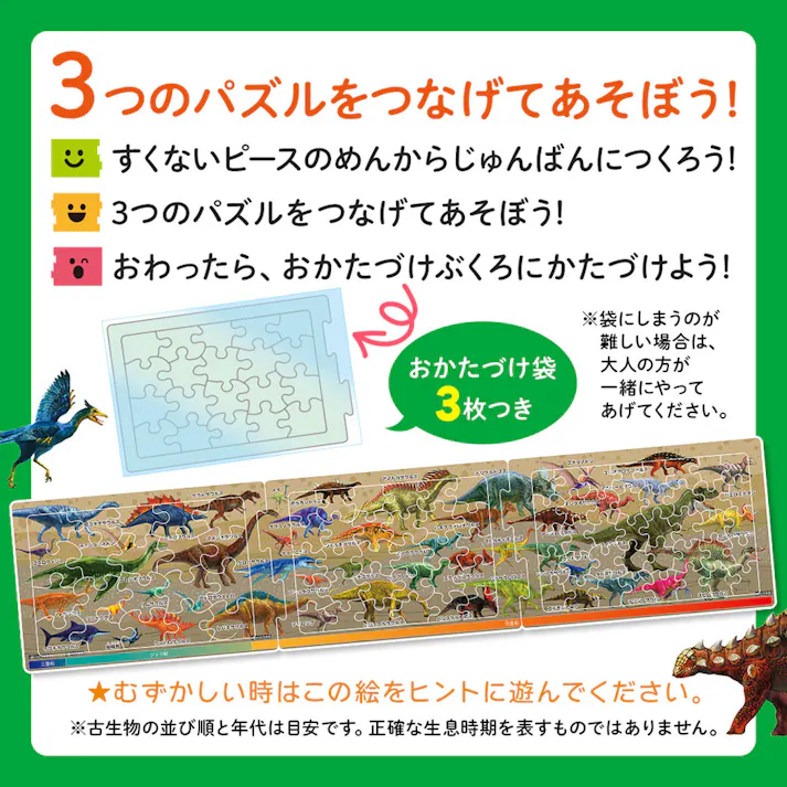 つなげるパズル図鑑 古生物 1セット × 1点 3つのパズルでステップアップ! 遊べる!学べる!つなげるパズル図鑑(解説書つき)。 【送料込み】