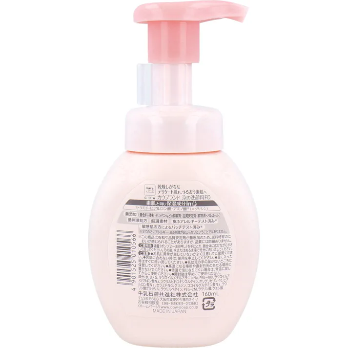 【3点まとめ買い】カウブランド 無添加泡の洗顔料 ポンプ付 160mL × 3点 弱い私の、やさしい味方。 植物性アミノ酸系洗浄成分のもっちり泡でやさしくケア 【送料込み】