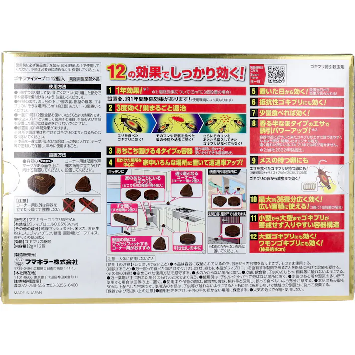 ゴキファイタープロ 12個入 × 1点 プロが驚く効きめ! 置いた日から効く!大型・抵抗性ゴキブリにも。 【送料込み】