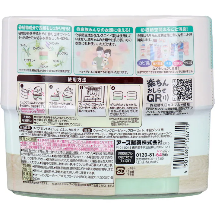 【3点まとめ買い】クローゼットにおくだけ 防虫力 ハーブミントの香り 300mL × 3点 天然植物成分配合の置くだけゲルタイプの防虫剤。 ウォークインクローゼットなどに置くだけで6ヵ月間衣類を守ります。 【送料込み】