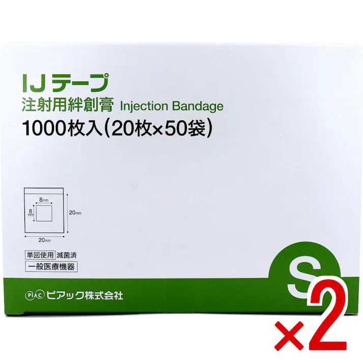 【2点まとめ買い】【業務用】IJテープ 注射用絆創膏 Sサイズ 1000枚 × 2点 注射用絆創膏 【送料込み】