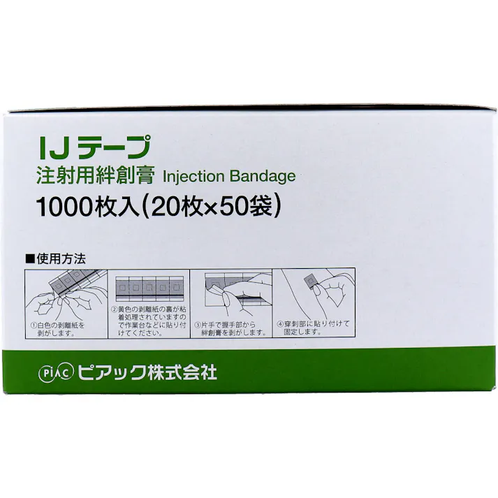 【2点まとめ買い】【業務用】IJテープ 注射用絆創膏 Sサイズ 1000枚 × 2点 注射用絆創膏 【送料込み】