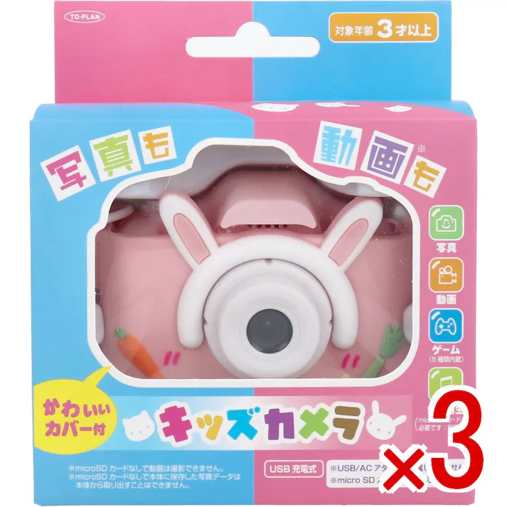 【3点まとめ買い】トプラン キッズカメラ ピンク ウサギ TKSWI-003P × 3点 自撮りもOK! 写真も動画(※)も。 【送料込み】