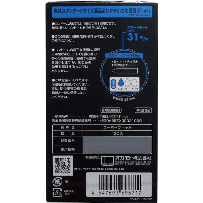 【10点まとめ買い】オカモト スマートボーイ コンドーム 12個入 × 10点 やや小さめのスマートボーイ 直径が通常より1mm小さい、やや小さめサイズ 【送料込み】