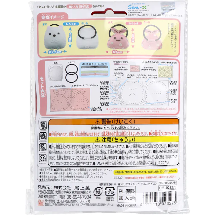 【3点まとめ買い】すみっコぐらし はじめてのソーイングキット ヘアゴム しろくま・ふろしき 1セット × 3点 1セットでキャラクターマスコットができるキットです! おうち時間に大活躍! 【送料込み】