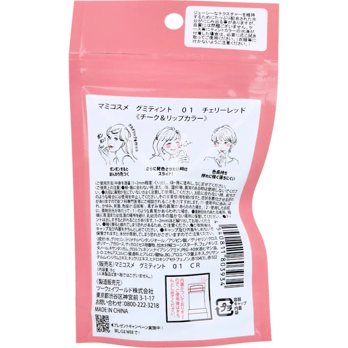 【10点まとめ買い】mamicosme(マミコスメ) グミティント チーク&リップカラー チェリーレッド 8g × 10点 じゅわっとチーク&リップ ぷるん 弾む ぷにぷにグミティント 【送料込み】