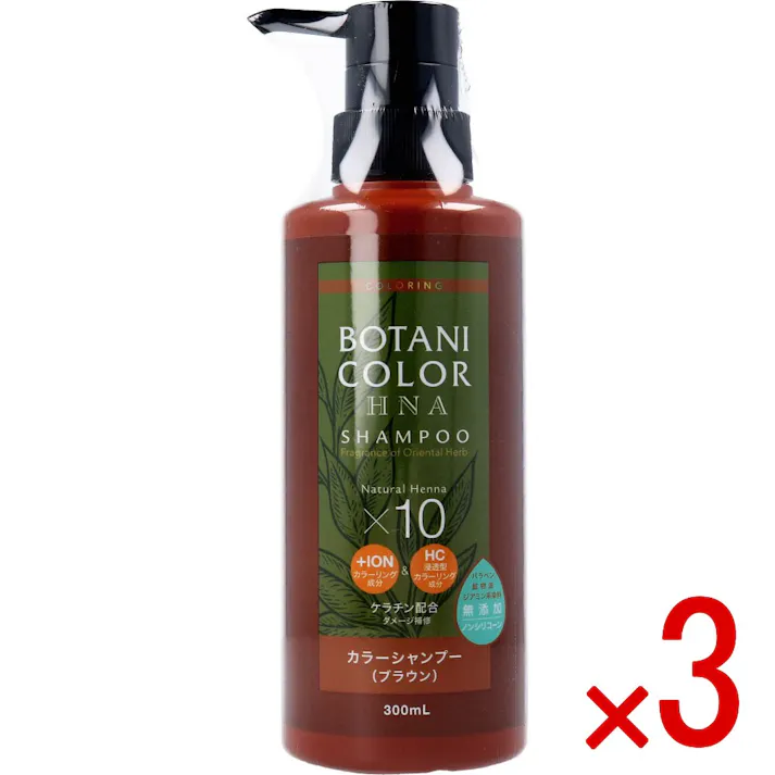 【3点まとめ買い】Mottoボタニカラーシャンプー(ヘンナ入り) ブラウン ポンプ式 300mL × 3点 髪のダメージを防ぎながら、少しずつカラーリング。 イオンヘアカラー(カラーリング成分)&HC染料(浸透型カラーリング成分)+ヘンナ配合量10倍(トリートメント成分)! 【送料込み】