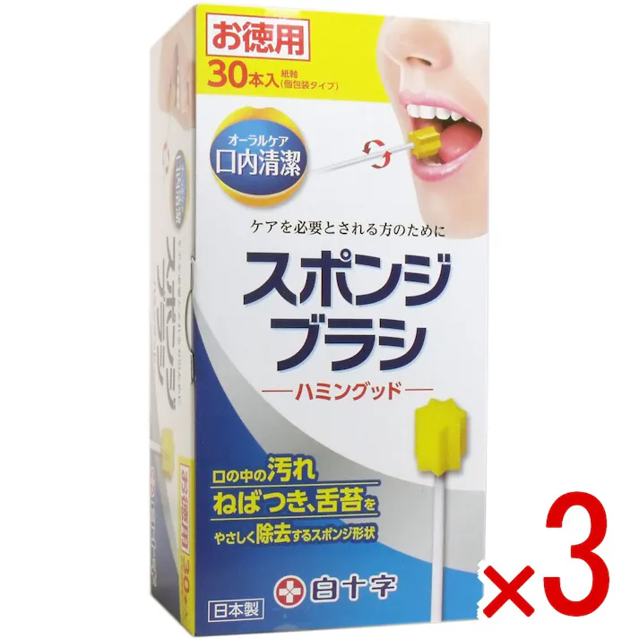 【3点まとめ買い】スポンジブラシ ハミングッド お徳用 30本入 × 3点 ケアを必要とされる方のために。 口の中の汚れ、ねばつき、舌苔をやさしく除去するスポンジ形状です。 【送料込み】