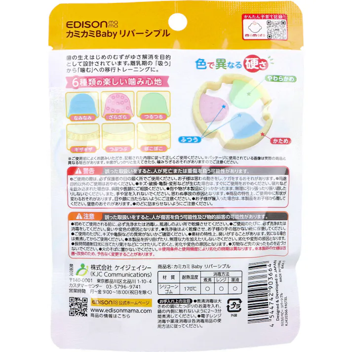 【10点まとめ買い】エジソンママ カミカミBaby リバーシブル 1個入 × 10点 ひっくり返すと形が変わる。 噛む位置が変わるから飽きずに長く遊べる! 【送料込み】