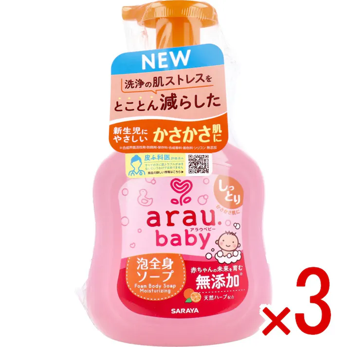 【3点まとめ買い】アラウ.ベビー 泡全身ソープ しっとり 本体 450mL × 3点 かさかさ肌さんにおすすめ 赤ちゃんの頭から足先まで全身洗える無添加ソープ 【送料込み】