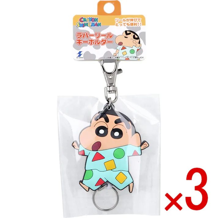 【3点まとめ買い】クレヨンしんちゃん ラバーリールキーホルダー パジャマしんちゃん 1個入 × 3点 リールが伸びてとっても便利! クレヨンしんちゃんのラバーリールキーホルダーに新しいデザインが仲間入り。 【送料込み】