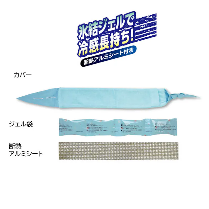 【2点まとめ買い】ネックール氷結2 ブルー HRN2-64B × 2点 首もとひんやり♪ 氷結ジェルで冷感長持ち! 【送料込み】