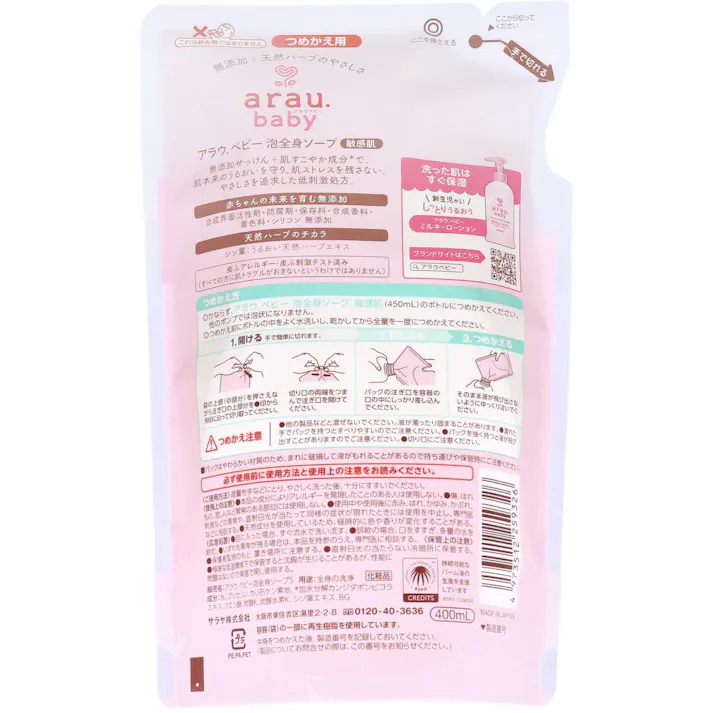 【2点まとめ買い】アラウ.ベビー 泡全身ソープ 敏感肌 無香タイプ 詰替用 400mL × 2点 無添加+天然ハーブのやさしさ。 無添加せっけん+肌すこやか成分※で、肌本来のうるおいを守り、肌ストレスを残さない。 【送料込み】