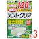 【3点まとめ買い】デントクリア 入れ歯洗浄剤 緑茶パワー お買得 120錠入 × 3点 強力除菌!ニオイもスッキリ! 酵素でしっかり洗浄! 【送料込み】