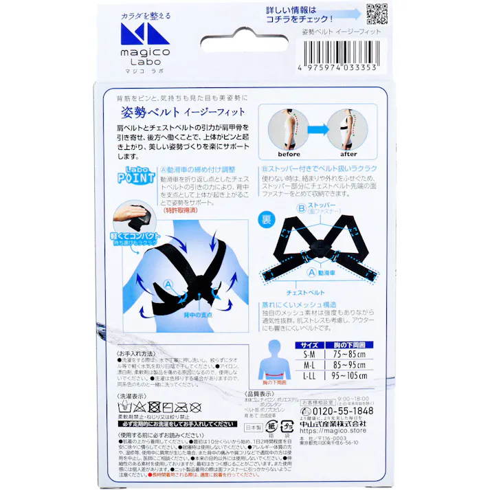 【3点まとめ買い】magico Labo(マジコ ラボ) 姿勢ベルト イージーフィット L-LLサイズ × 3点 背筋をピンと、気持ちも見た目も美姿勢に。 軽くてコンパクト。 【送料込み】