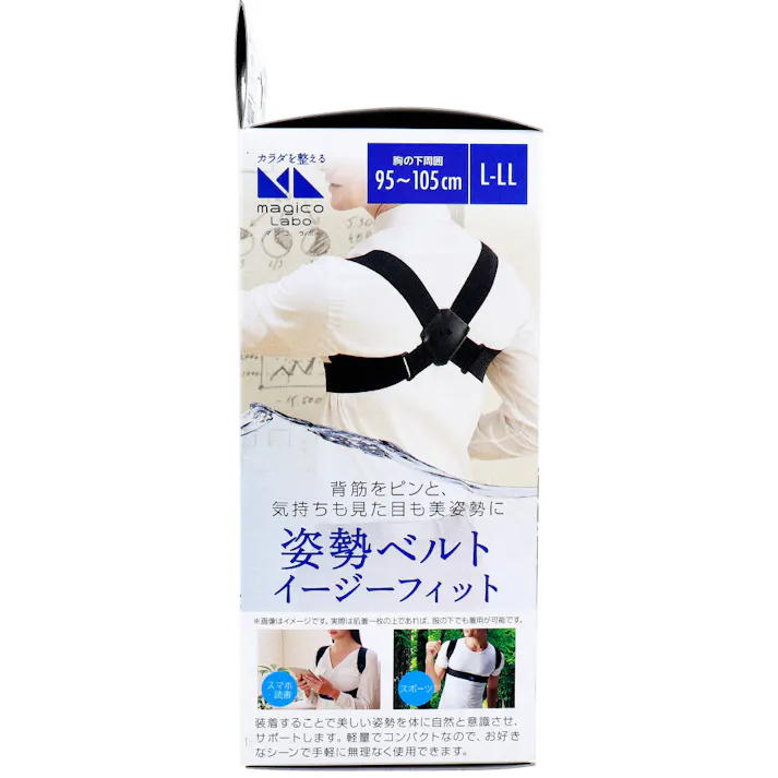 【3点まとめ買い】magico Labo(マジコ ラボ) 姿勢ベルト イージーフィット L-LLサイズ × 3点 背筋をピンと、気持ちも見た目も美姿勢に。 軽くてコンパクト。 【送料込み】