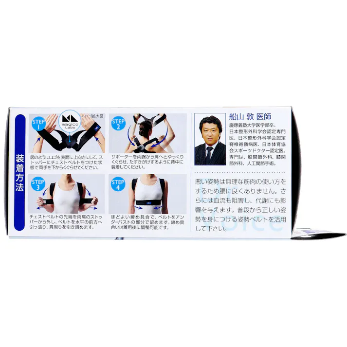 【3点まとめ買い】magico Labo(マジコ ラボ) 姿勢ベルト イージーフィット L-LLサイズ × 3点 背筋をピンと、気持ちも見た目も美姿勢に。 軽くてコンパクト。 【送料込み】