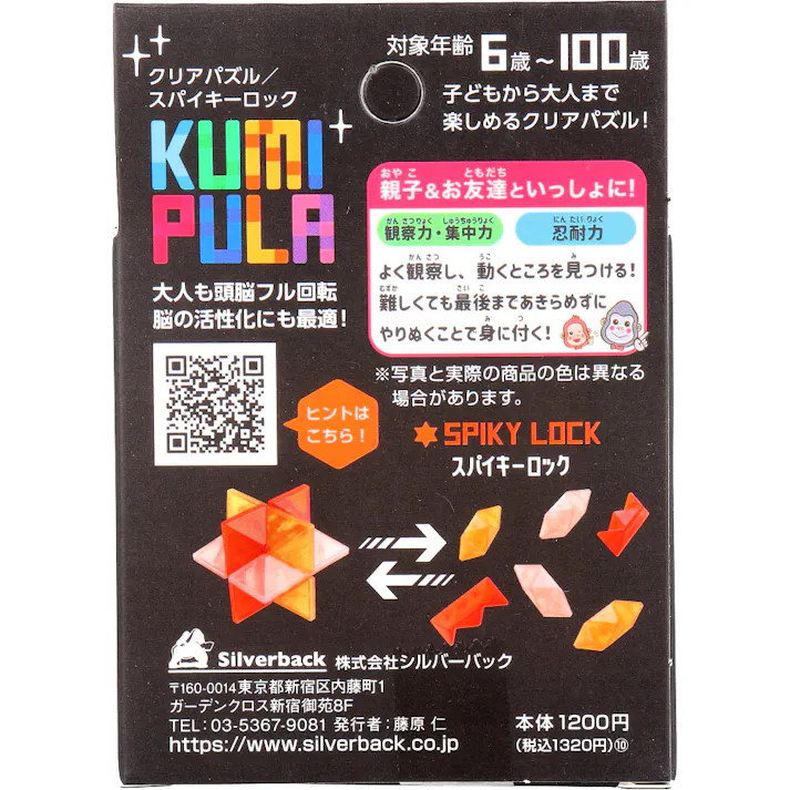 【3点まとめ買い】KUMIPULA(クミプラ) クリアパズル スパイキーロック 6ピース × 3点 バラして組み立てる! 子どもから大人まで楽しめるクリアパズル! 【送料込み】