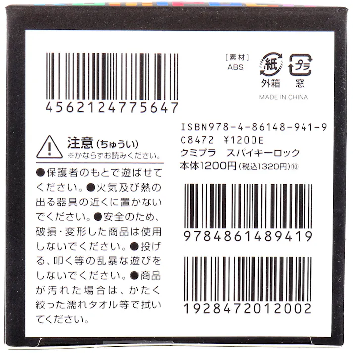 【3点まとめ買い】KUMIPULA(クミプラ) クリアパズル スパイキーロック 6ピース × 3点 バラして組み立てる! 子どもから大人まで楽しめるクリアパズル! 【送料込み】