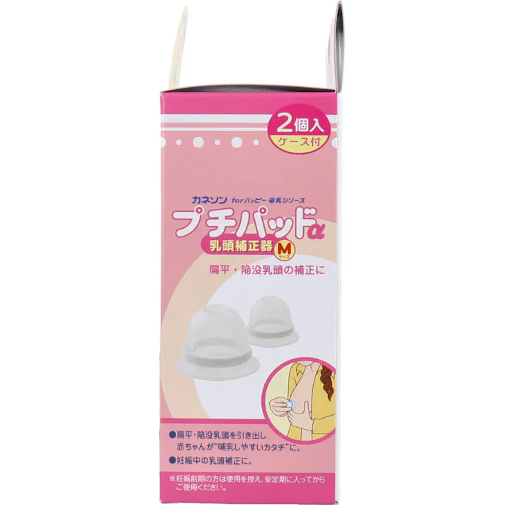 【10点まとめ買い】カネソン プチパッドα 乳頭補正器 Mサイズ 2個入 ケース付 × 10点 扁平・陥没乳頭の補正に! 乳頭にかぶせておくだけ。 【送料込み】