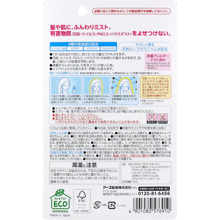 【2点まとめ買い】アレルブロック 花粉ガードスプレー モイストヴェール 75mL × 2点 花粉、ウイルス等の有害物質をこれ1本でブロック。 髪や肌に、ふんわりミスト。有害物質(花粉・ウイルス・PM2.5・ハウスダスト)をよせつけない。 【送料込み】