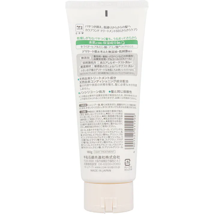 【10点まとめ買い】カウブランド 無添加トリートメント さらさらケア 180g × 10点 パサつき抑え、指通りさらさらの髪へ。 乾燥しがちなパサつく髪も、うるおってさらさら。 【送料込み】