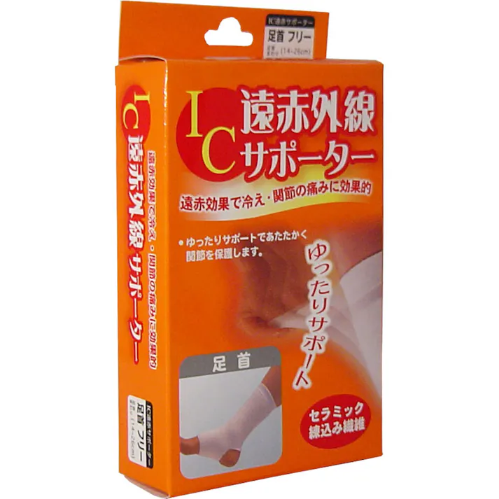 【10点まとめ買い】IC遠赤外線サポーター 足首用 フリーサイズ 1枚入 × 10点 遠赤効果で冷え・関節の痛みに効果的! ゆったりサポートであたたかく関節を保護します! 【送料込み】