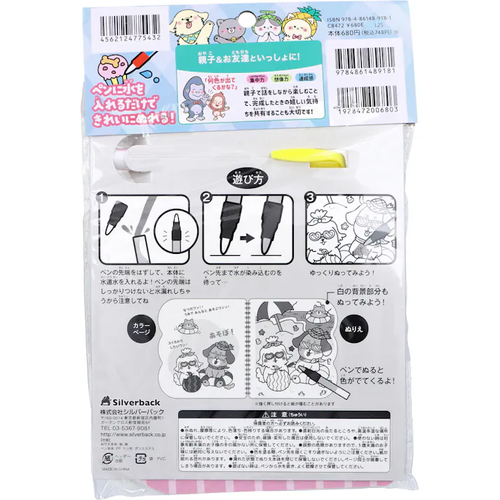【3点まとめ買い】ぬりえ いっしょに遊ぼう!わんわん!にゃんにゃん! 1セット × 3点 水だから何回も遊べて汚れない! ペンに水を入れるだけできれいにぬれる! 【送料込み】