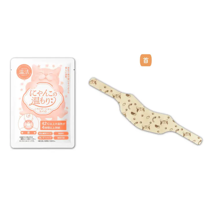 【10点まとめ買い】にゃんこの温もり リラクゼーションカイロ 使いすてタイプ 無香料 1セット × 10点 42度以上の温熱が4時間以上持続。 まるで猫が寄りそうような優しい温熱。首・腰(お腹)・足の3点セット。 【送料込み】