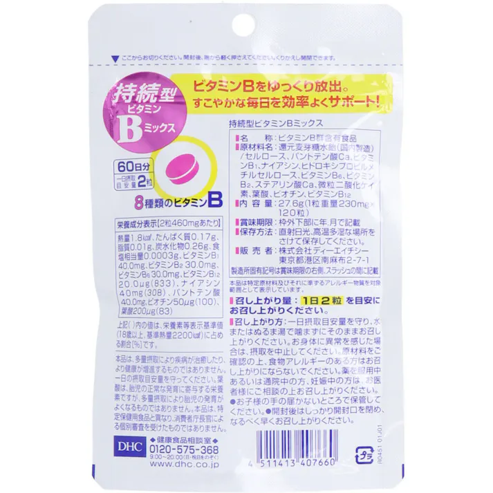 【10点まとめ買い】※DHC 持続型ビタミンBミックス 60日分 120粒入 × 10点 ゆっくり溶けるタイムリリースタイプ。 【送料込み】