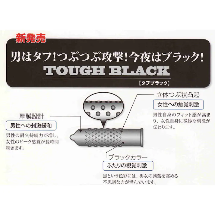 【10点まとめ買い】タフブラック 厚膜黒凸起コンドーム 12個入 × 10点 【送料込み】