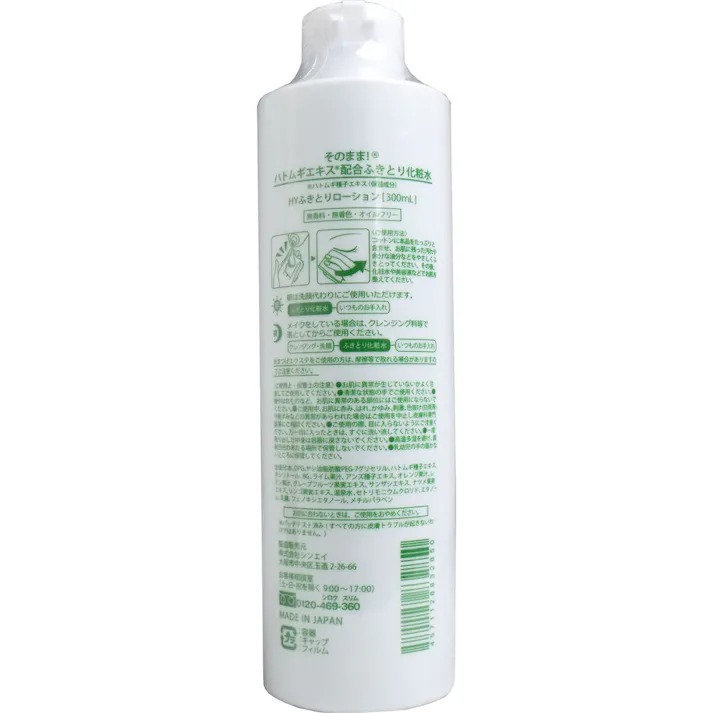 【2点まとめ買い】そのまま! ハトムギエキス配合 ふきとり化粧水 300mL × 2点 潤いを与えながら、汚れや古い角質を拭き取る化粧水♪ 整肌成分のハトムギエキス配合。 【送料込み】