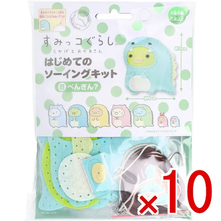 【10点まとめ買い】すみっコぐらし とかげとおかあさん はじめてのソーイングキット ぺんぎん? 1セット × 10点 1セットでキャラクターマスコットができるキットです! おうち時間に大活躍! 【送料込み】