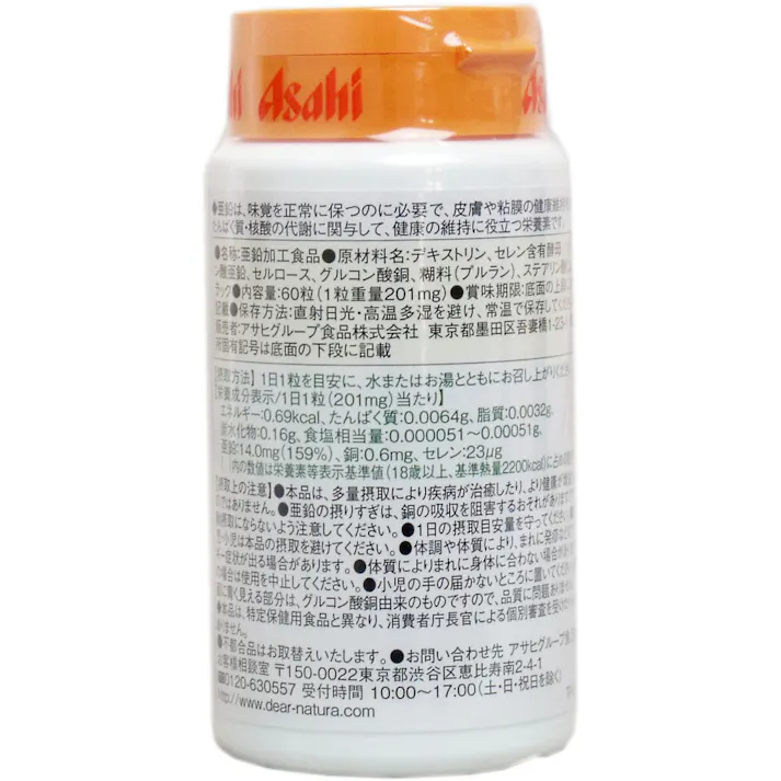 【3点まとめ買い】※ディアナチュラ 亜鉛 14mg 60日分 60粒 × 3点 活動的でありたい方に! 【送料込み】