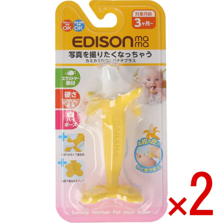 【2点まとめ買い】エジソンママ カミカミBaby バナナプラス × 2点 離乳期の「吸う」から「噛む」への移行トレーニングに!人気のバナナの歯がためです。 いろいろな凹凸形状で歯ぐきを刺激しむずがゆさを解消。 【送料込み】