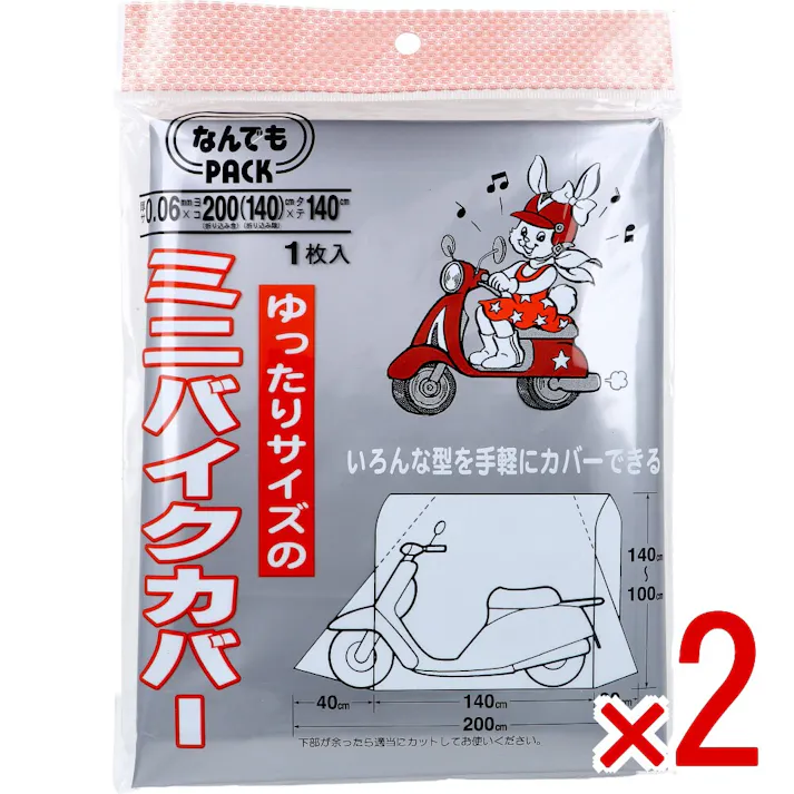 【2点まとめ買い】なんでもPACK ゆったりサイズのミニバイクカバー L-321 1枚入 × 2点 いろんな型を手軽にカバーできる。 ゆったりサイズ。 【送料込み】