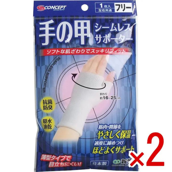 【2点まとめ買い】シームレスサポーター 手の甲用 フリーサイズ 1枚入 × 2点 薄型タイプで目立ちにくい! ソフトな肌ざわりでスッキリフィット! 【送料込み】