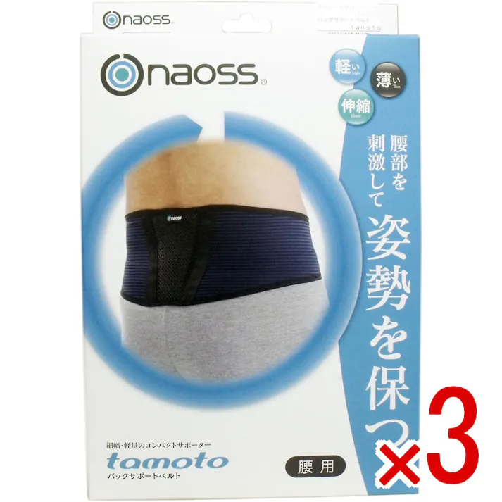 【3点まとめ買い】バックサポートベルト タモトー ネイビー×グリーン Lサイズ × 3点 腰部を刺激して姿勢を保つ! 薄い・軽い・姿勢を保つ! 【送料込み】
