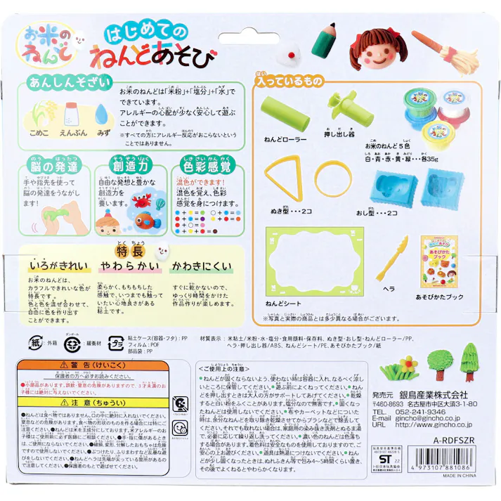 【2点まとめ買い】ギンポー お米のねんど はじめてのねんどあそび × 2点 お米で作ったあんしんそざいのねんどです! お米のねんどは「米粉」・「塩分」・「水」でできています。アレルギーの心配が少なく安心して遊ぶことができます。 【送料込み】