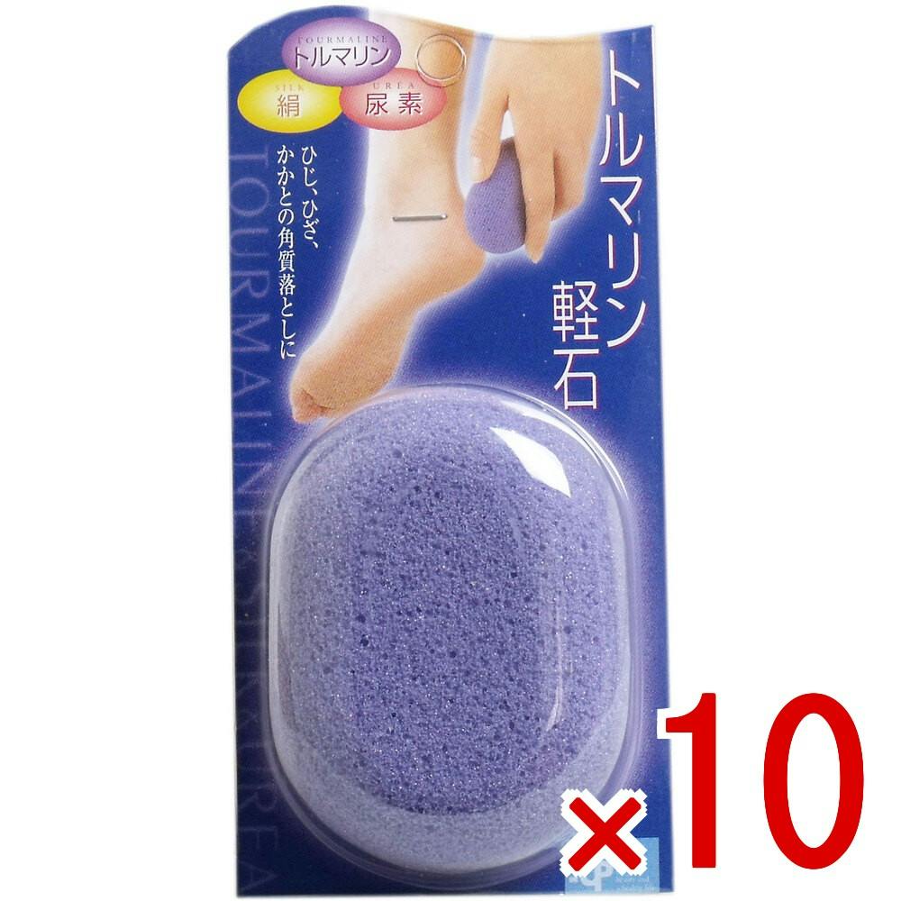10点まとめ買い】トルマリン軽石 1個入 × 10点 ひじ、ひざ、かかとの