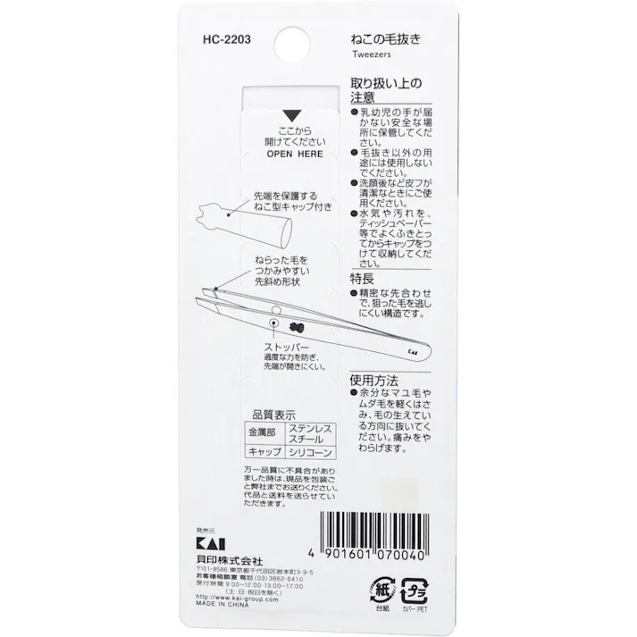 【2点まとめ買い】Nyarming ねこの毛抜き HC-2203 1個入 × 2点 先開き防止機能で先端がしっかりとじる。 軽い使用感でしっかりキャッチできる毛抜き。 【送料込み】
