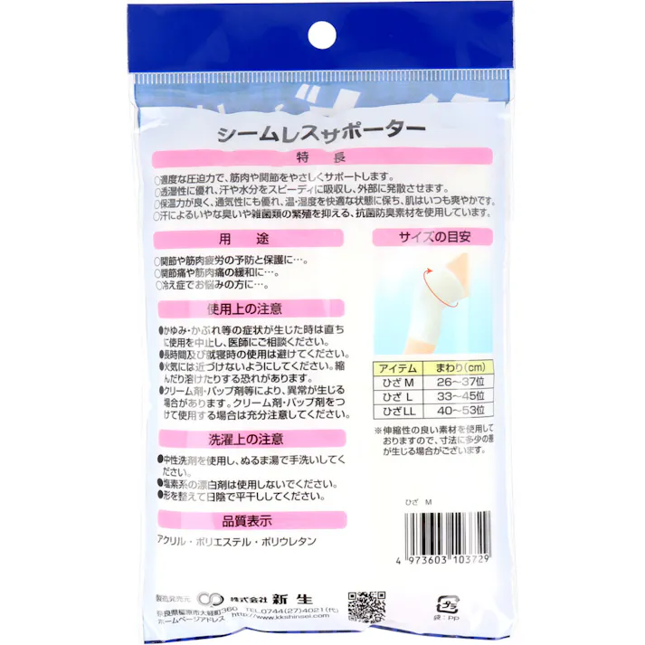 【3点まとめ買い】シームレスサポーター ひざ用 Mサイズ 1枚入 × 3点 薄型タイプで目立ちにくい! ソフトな肌ざわりでスッキリフィット! 【送料込み】