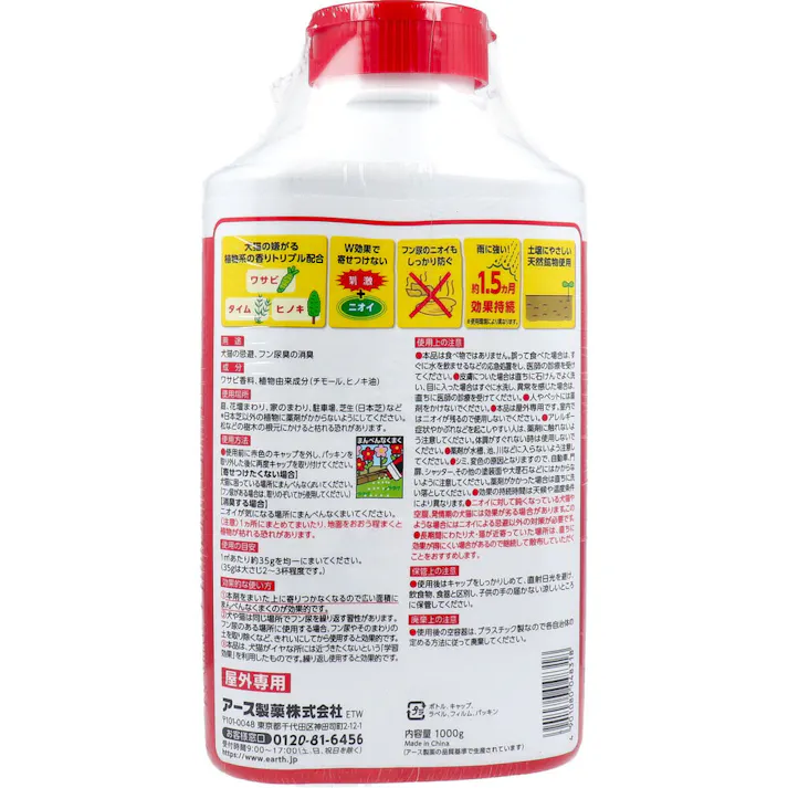 【10点まとめ買い】アースガーデン イヌ・ネコのみはり番 1000g × 10点 ワサビ成分配合で、犬猫をよせつけないまくタイプの粒剤。お庭のフン尿被害・芝生荒らしの防止に。 イヌ・ネコの嫌がる刺激とニオイでフン尿被害や侵入を防ぐ粒状タイプの忌避剤。フン尿臭を抑える効果もあります。 【送料込み】