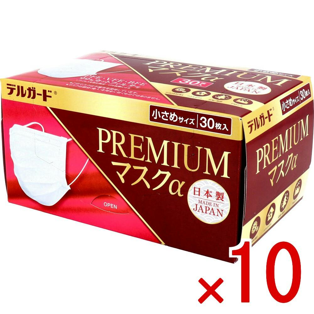 10点まとめ買い】デルガード プレミアムマスクα 小さめサイズ 30枚入