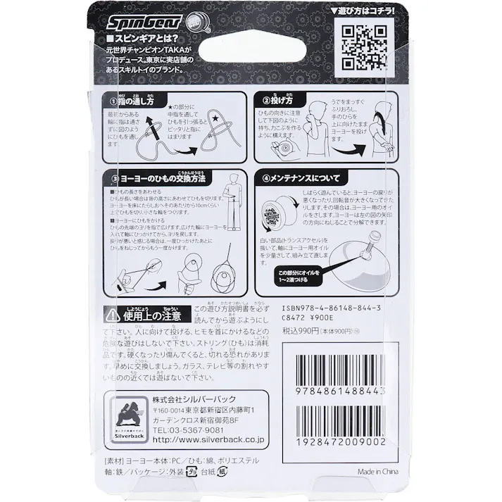 【2点まとめ買い】スピンガジェット(SPIN GADGET) 黄色 1個入 × 2点 よく回る!簡単に遊べる! ストリングトリックに最適!スリーブ(空転)でヨーヨーのひもを使って行う技! 【送料込み】