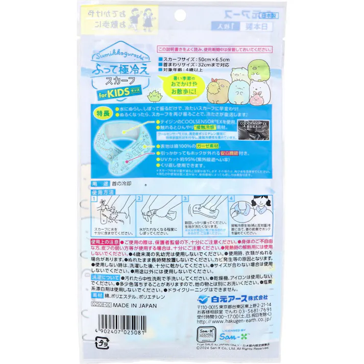 【2点まとめ買い】アイスノン ふって極冷えスカーフ for Kids すみっコぐらし 1枚入 × 2点 暑い季節のおでかけやお散歩に! 水にぬらしてCOOL!振るだけで冷たさリセット! 【送料込み】